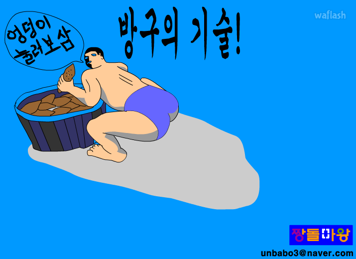 방구의 기술 게임 화면 2