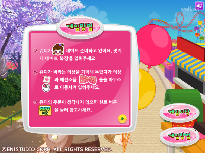 쥬디의 데이트룩 게임 화면 3