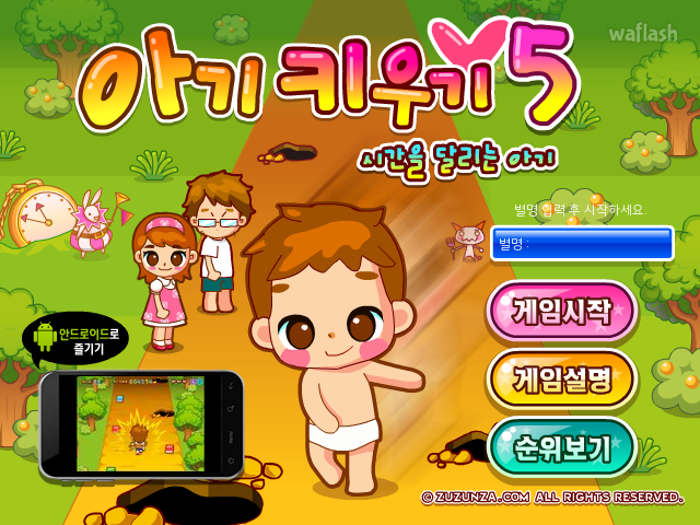 아기키우기 5 - 시간을 달리는 아기 게임 화면 2