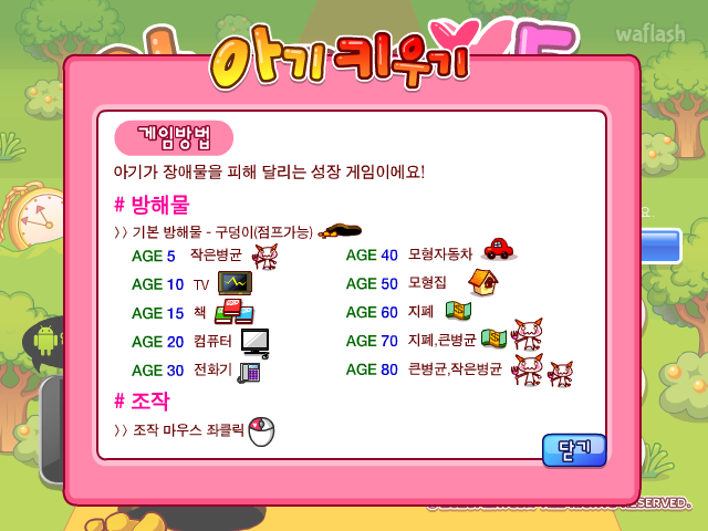 아기키우기 5 - 시간을 달리는 아기 게임 화면 3
