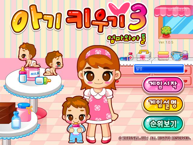 아기키우기3 - 엄마와아들 게임 화면 2