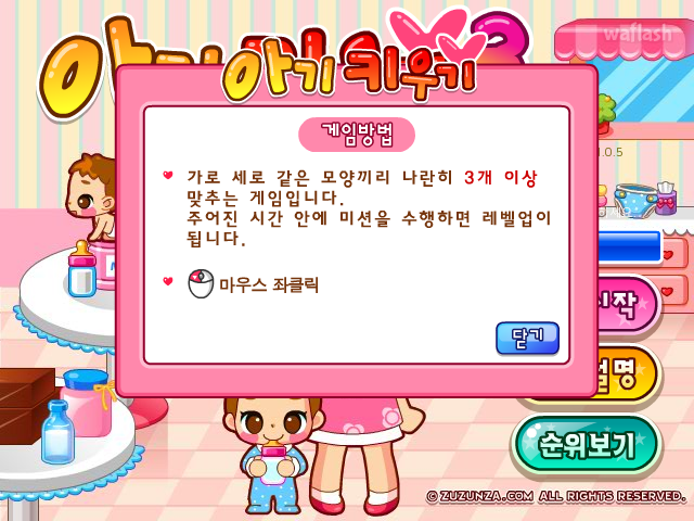 아기키우기3 - 엄마와아들 게임 화면 3