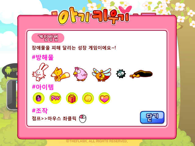 아기키우기7 - 시간을 달리는 아기2 게임 화면 3