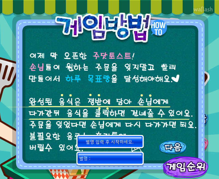 주닷토스트 게임 화면 3