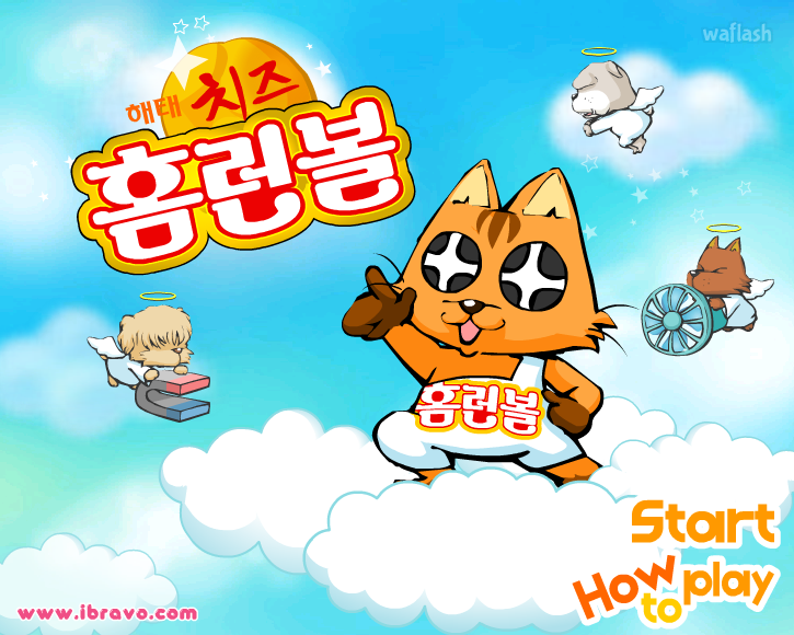 아이부라보 - 해태 치즈 홈런볼 게임 화면 2