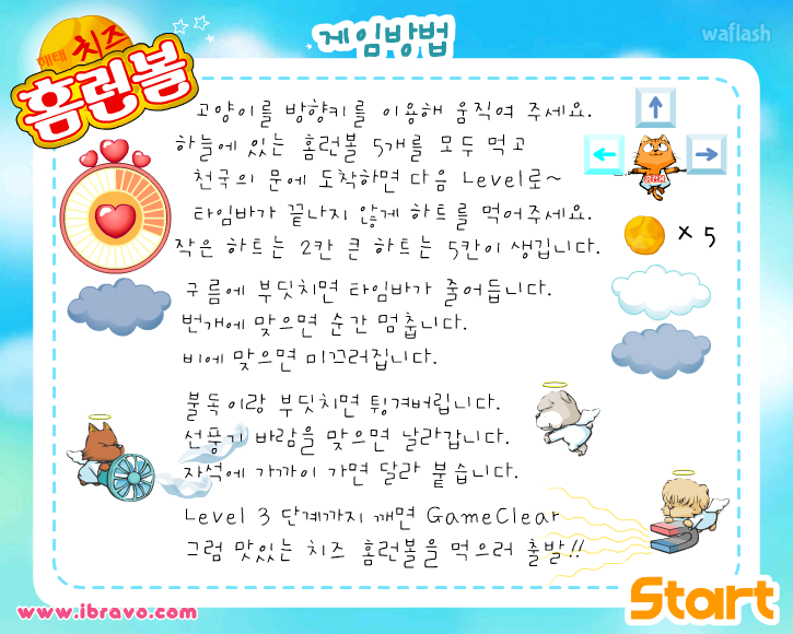 아이부라보 - 해태 치즈 홈런볼 게임 화면 3