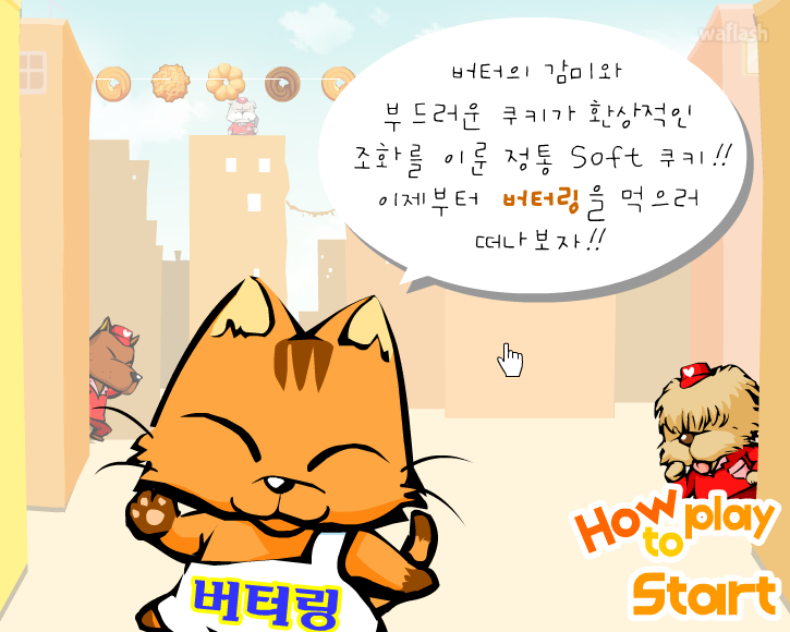 아이부라보 - 버터링 게임 화면 2