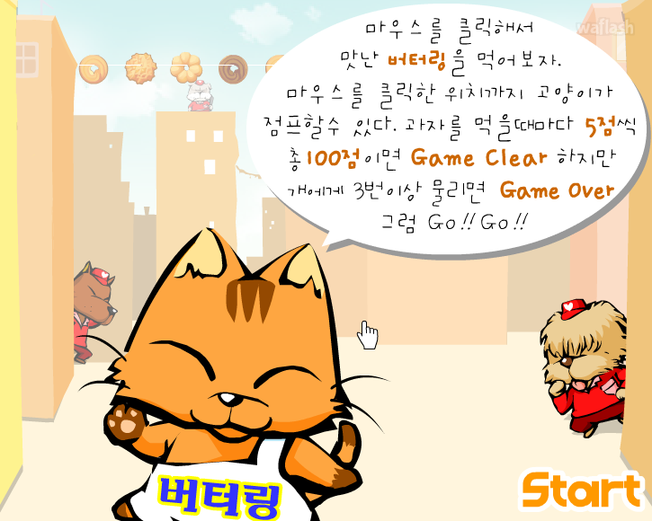 아이부라보 - 버터링 게임 화면 3