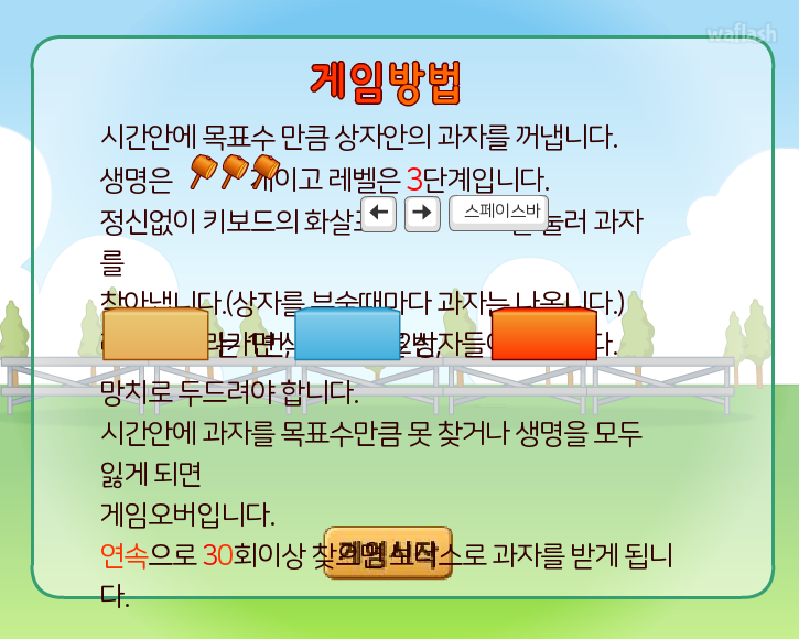 아이부라보 - 바삭스낵 찾기 대작전 게임 화면 3