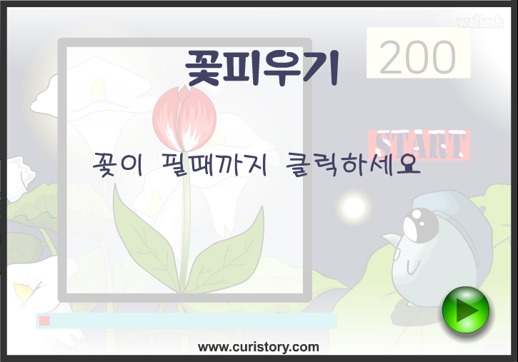 큐리게임 - 꽃피우기 게임 화면 2