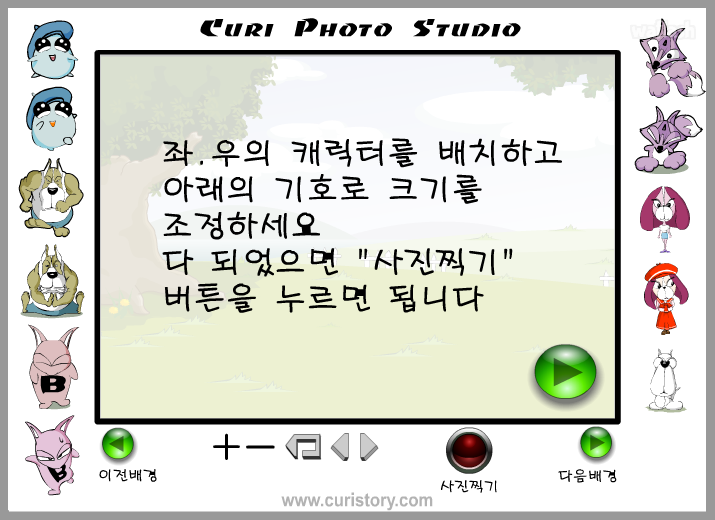 큐리게임 - 사진찍기 게임 화면 2