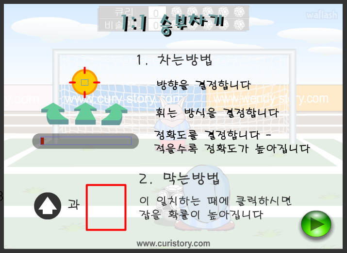 큐리게임 - 1대1 승부차기 게임 화면 2