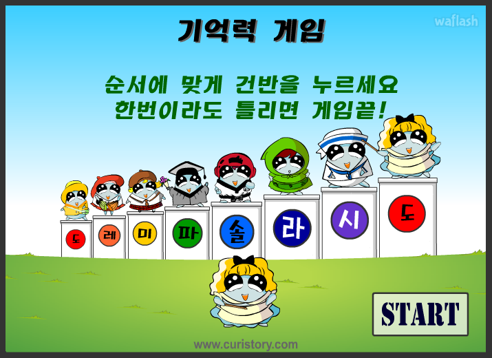 큐리게임 - 기억력 게임 게임 화면 1