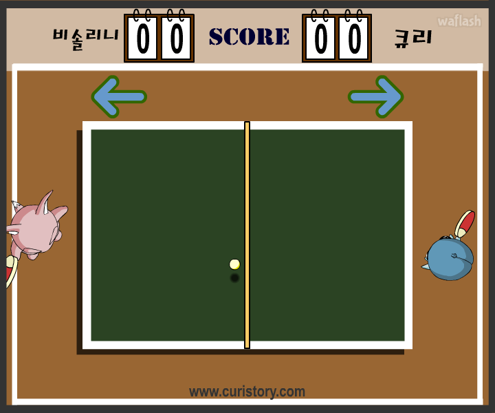 큐리게임 - 탁구 게임 화면 1