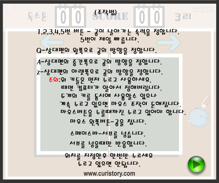 큐리게임 - 탁구 게임 화면 2