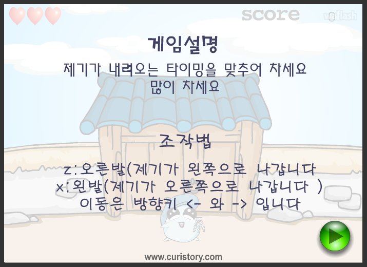 큐리게임 - 제기차기 게임 화면 2