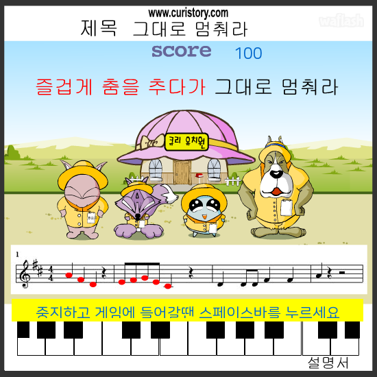 큐리게임 - 큐리노래방 게임 화면 1