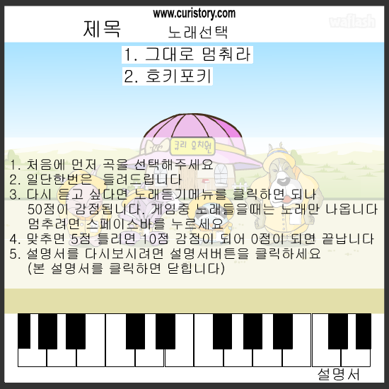 큐리게임 - 큐리노래방 게임 화면 3