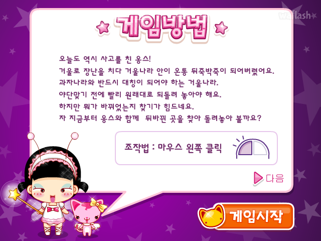 옹스의 반사놀이 게임 화면 1