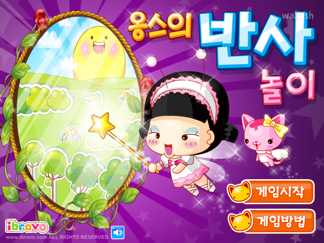 옹스의 반사놀이 게임 화면 3