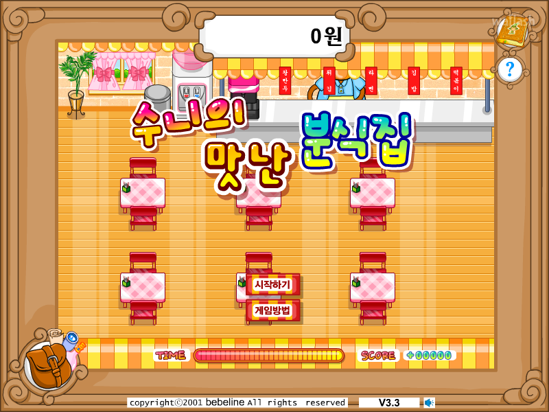수니의 맛난 분식집 게임 화면 1