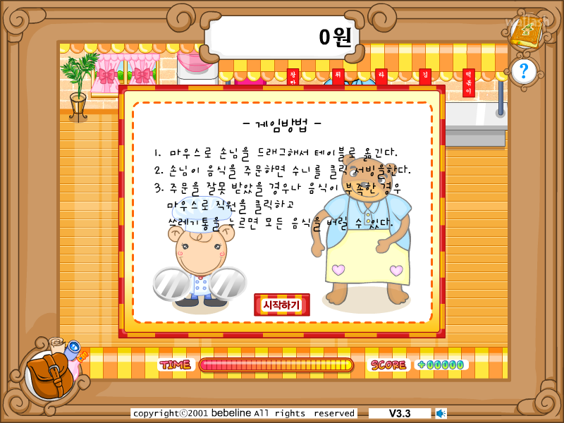 수니의 맛난 분식집 게임 화면 2