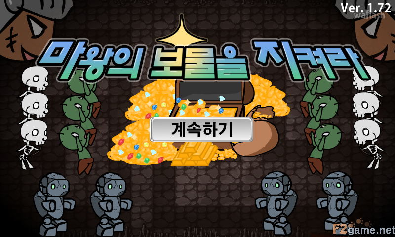 마왕의 보물을 지켜라 게임 화면 2