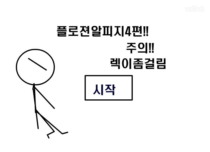 플로젼알피지 4편 게임 화면 2