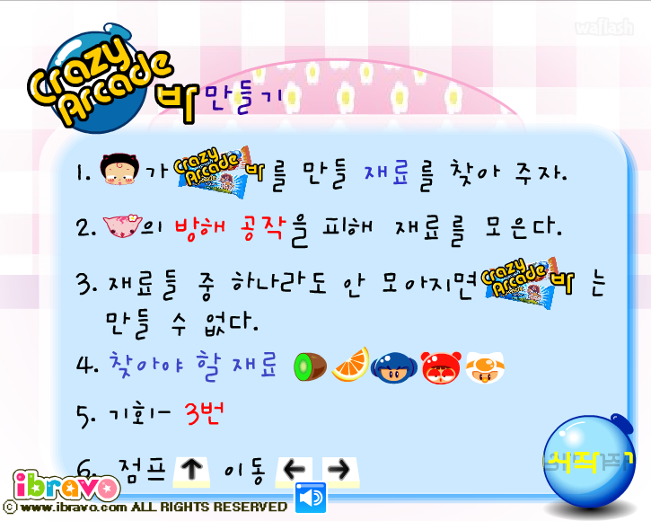 크아바 만들기 - Crazy Arcade 바 만들기 게임 화면 2