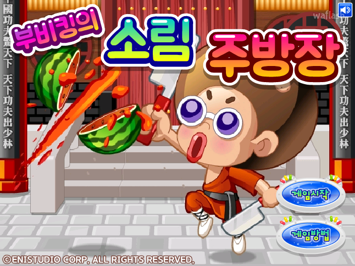 부비킹의 소림주방장 게임 화면 2