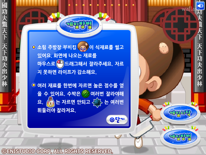 부비킹의 소림주방장 게임 화면 3