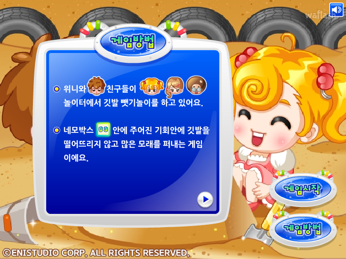 키니위니 깃발뺏기 놀이 게임 화면 3