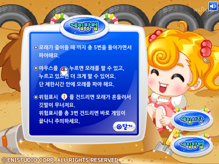 키니위니 깃발뺏기 놀이 게임 화면 4
