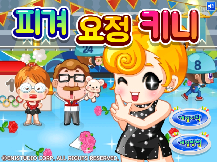 피겨요정 키니 - 멀리 던지기 게임 게임 화면 1