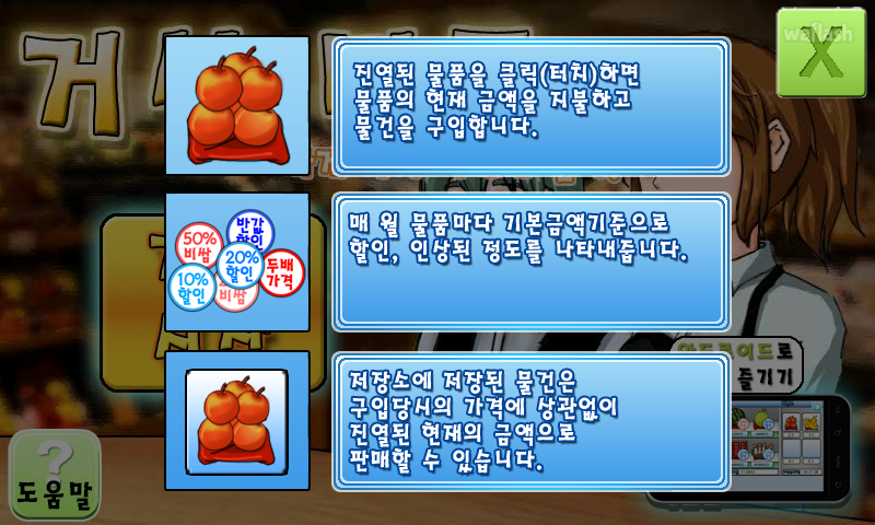 퍼스트폭스 거상마트 게임 화면 3