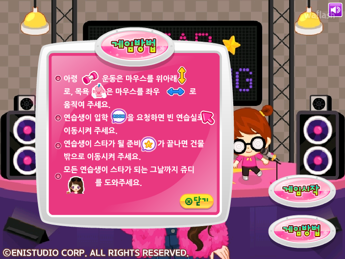 쥬디의 슈퍼스타J 게임 화면 4