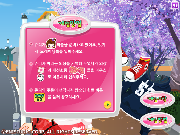쥬디의 트레이닝룩 게임 화면 3