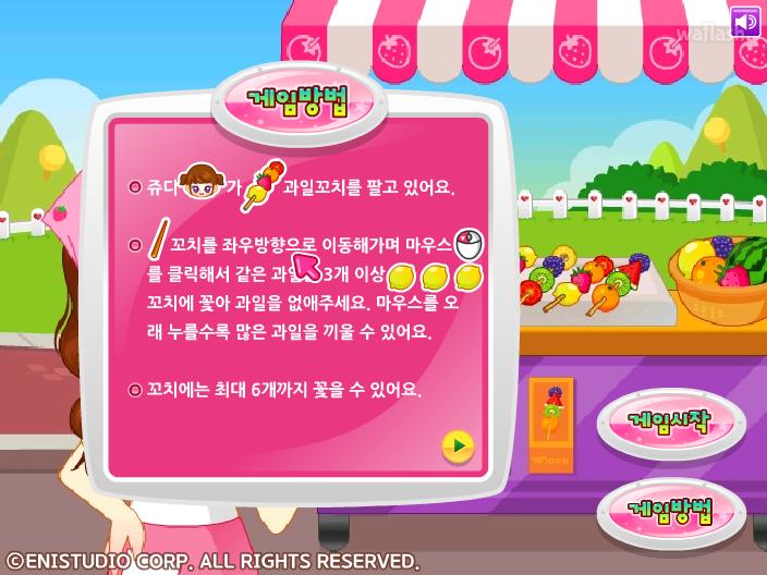 쥬디의 과일콕콕 게임 화면 3