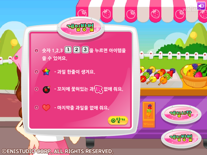 쥬디의 과일콕콕 게임 화면 4