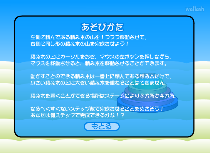 하노이의 탑 게임 화면 3