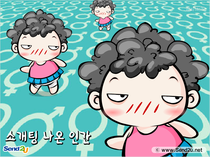 소개팅 폭탄송 게임 화면 1