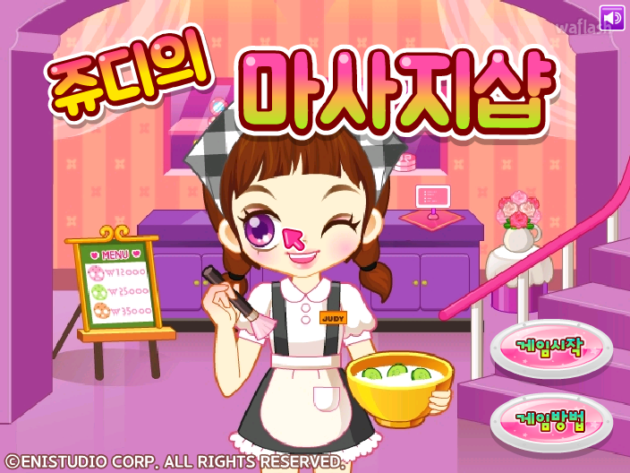 쥬디의 마사지샵 게임 화면 2