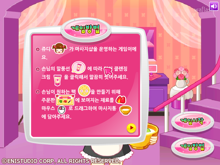 쥬디의 마사지샵 게임 화면 3