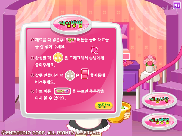 쥬디의 마사지샵 게임 화면 4