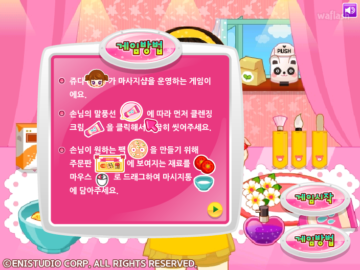 쥬디의 마사지샵2 게임 화면 3