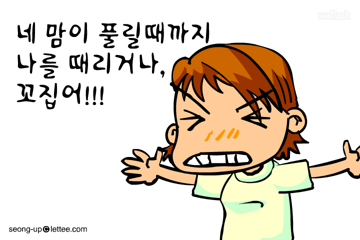 날 용서해줘 게임 화면 1