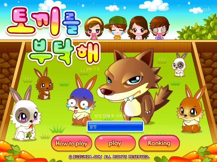 토끼를 부탁해 게임 화면 2