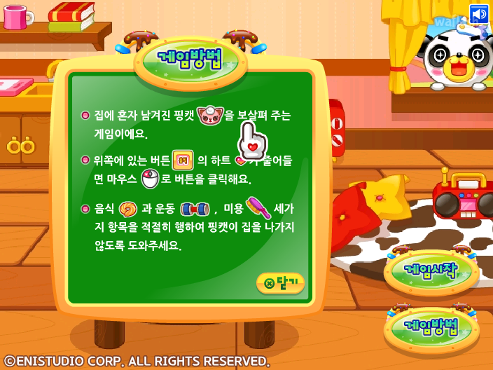 슈클탐험대 - 핑캣을 부탁해! 게임 화면 3