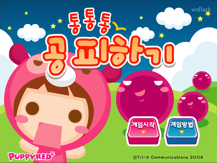 퍼피레드 - 통통통 공피하기 게임 화면 2