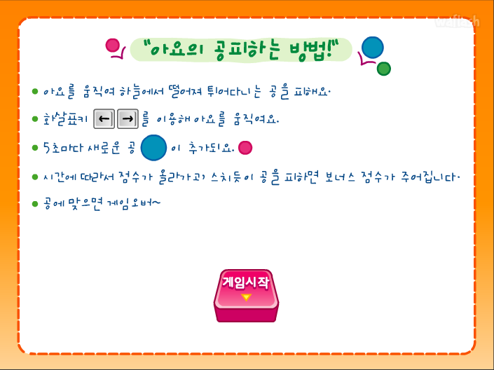 퍼피레드 - 통통통 공피하기 게임 화면 3